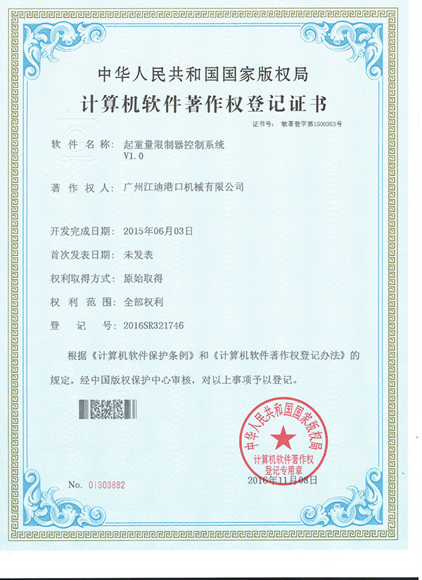 計較機軟件著述權掛號證書 (2)